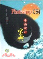 Photoshop CS4平面設計寶典(1CD)（簡體書）