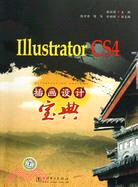 Illustrator CS4插畫設計寶典(1CD)（簡體書）