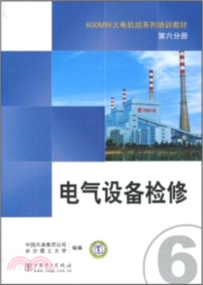 電氣設備檢修(第六分冊)（簡體書）