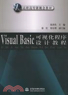 Visual Basic 可視化程序設計教程 (21世紀高職高專新概念教材)（簡體書）