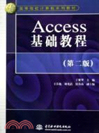 Access 基礎教程習題與實驗指導 (21世紀高等院校電腦系列教材)（簡體書）