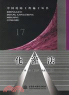 化灌法（簡體書）
