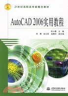 AutoCAD 2006 實用教程 (21世紀高職高專新概念教材)（簡體書）