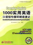 1CD-1000實用英語口語短句迴圈朗讀速記(簡體書)