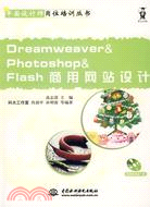 1CD-DREAMWEAVER&PHOTOSHOP&FLASH商用網站設計(簡體書)