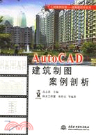 AUTOCAD建築製圖案例剖析(簡體書)