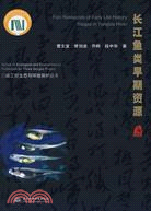 長江魚類早期資源 (三峽工程生態與環境保護叢書)（簡體書）