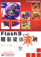 1CD-FLASH 8 中文版精彩設計百例(簡體書)