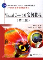 VISUALC++60實例教程(第二版)(簡體書)