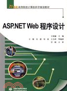ASP.NET Web程序設計（簡體書）