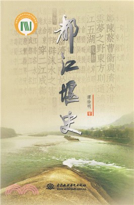 都江堰史（簡體書）