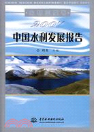 2007中國水利發展報告 (含1張光碟)（簡體書）