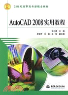 AutoCAD 2008 實用教程 (21世紀高職高專新概念教材)（簡體書）