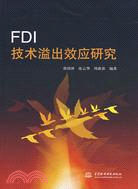 FDI 技術溢出效應研究（簡體書）