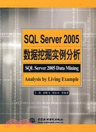 SQL Server 2005 數據挖掘實例分析（簡體書）