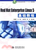 Red Hat Enterprise Linux 5 基礎教程 (軟件職業技術學院“十一五”規劃教材)（簡體書）