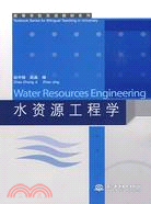 Water Resources Engineering 水資源工程學 (英文版)(高等學校雙語教材系列)（簡體書）