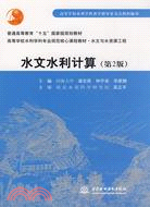 水文水利計算(第2版)(梁忠民)(普通高等教育“十五”國家級規劃教材 高等學校水利學科專業規範核心課程教材（簡體書）