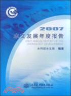 2007-水文發展年度報告（簡體書）