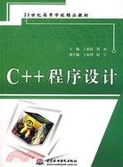C++程序設計 (21世紀高等學校精品教材)（簡體書）
