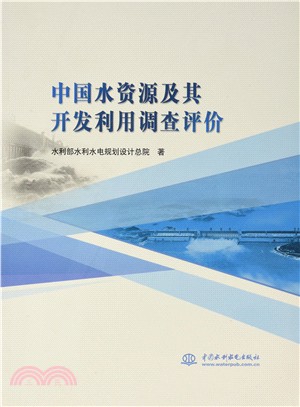 中國水資源及其開發利用調查評價（簡體書）