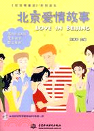 北京愛情故事(英漢對照)(1CD)（簡體書）