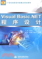 Visual Basic.NET 程序設計（簡體書）
