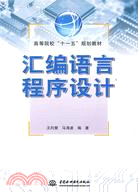 匯編語言程序設計（簡體書）