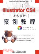 Illustrator CS4 美術設計案例教程 (贈1CD)（簡體書）