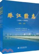 珠江續志(1986-2000)(共五卷)（簡體書）