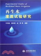 再生水灌溉試驗研究（簡體書）