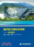 現代堆石壩技術進展 2009（簡體書）