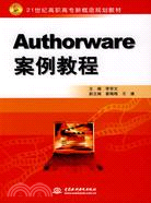 Authorware 案例教程(21世紀高職高專新概念規劃教材)（簡體書）