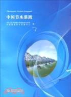 中國節水灌溉（簡體書）