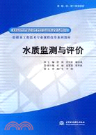 水質監測與評價(給排水工程技術專業課程改革系列教材)（簡體書）