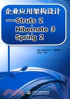 企業應用架構設計：Struts 2＋Hibernate 3＋Spring 2（簡體書）