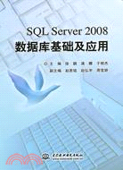 SQL Server 2008 數據庫基礎及應用（簡體書）