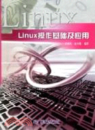 Linux 操作基礎及應用（簡體書）