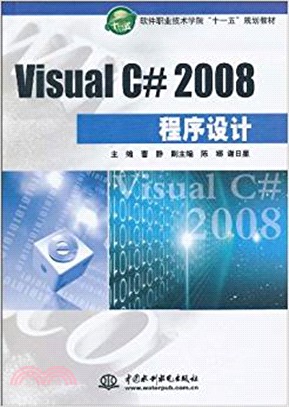 Visual C# 2008 程序設計（簡體書）