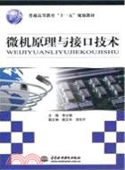 微機原理與接口技術（簡體書）