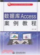數據庫Access案例教程（簡體書）
