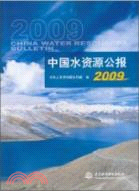 中國水資源公報 2009（簡體書）