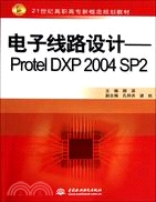 電子線路設計Protel DXP 2004 SP2（簡體書）