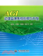 AGI邊坡檢測系統應用與開發（簡體書）