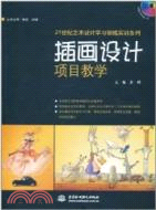 插畫設計專案教學(附1DVD)（簡體書）