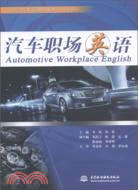 汽車職場英語（簡體書）