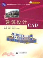 建築設計CAD(附光碟)（簡體書）