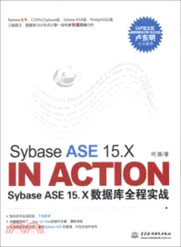 Sybase ASE 15.X In Action：Sybase ASE 15.X數據庫全程實戰（簡體書）