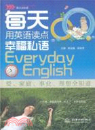 每天用英語讀點幸福私語（簡體書）