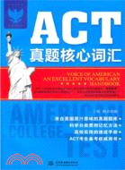 ACT真題核心詞彙(附光碟)（簡體書）